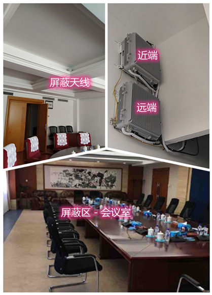  皮山某机关单位会议室屏蔽案例（数字信令级）